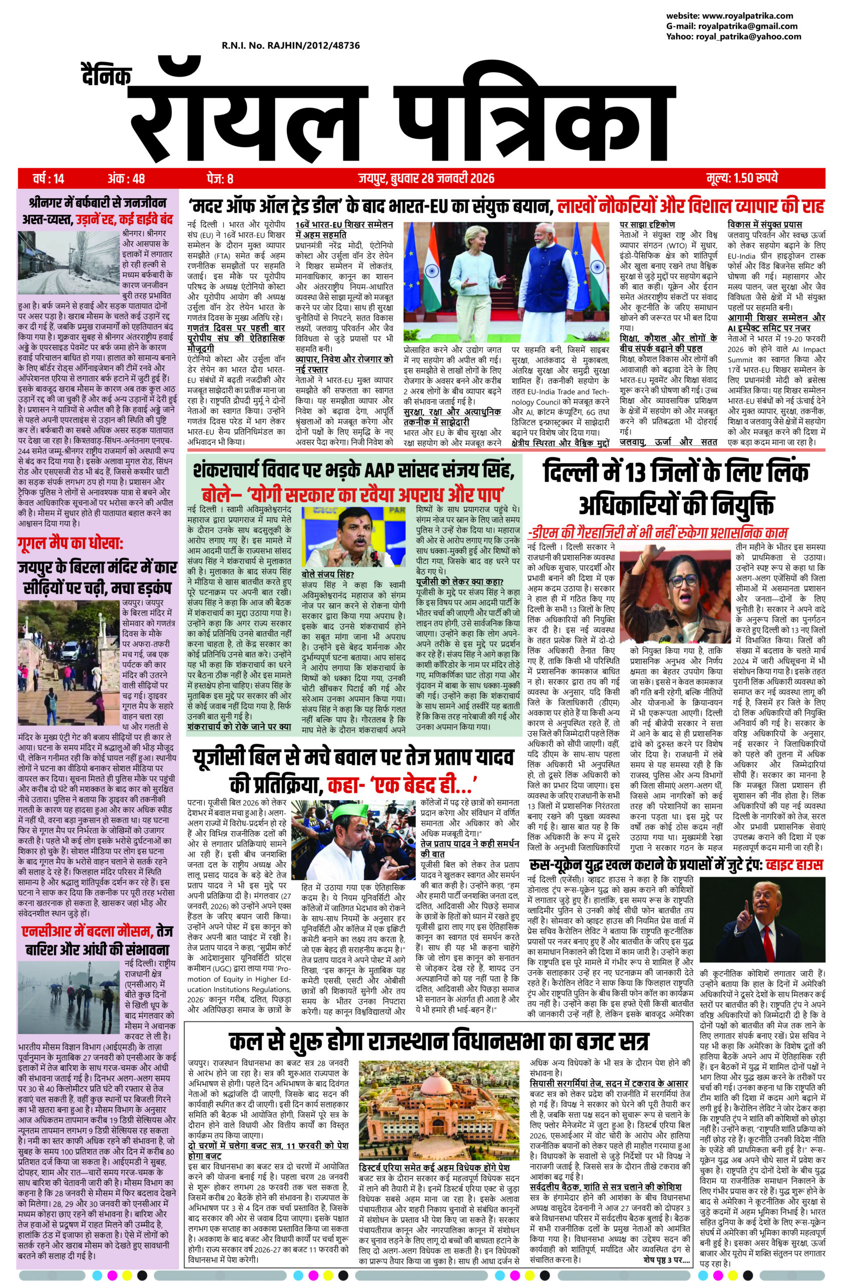 दैनिक रॉयल पत्रिका 28 जनवरी 2026 की ताजा खबरें
