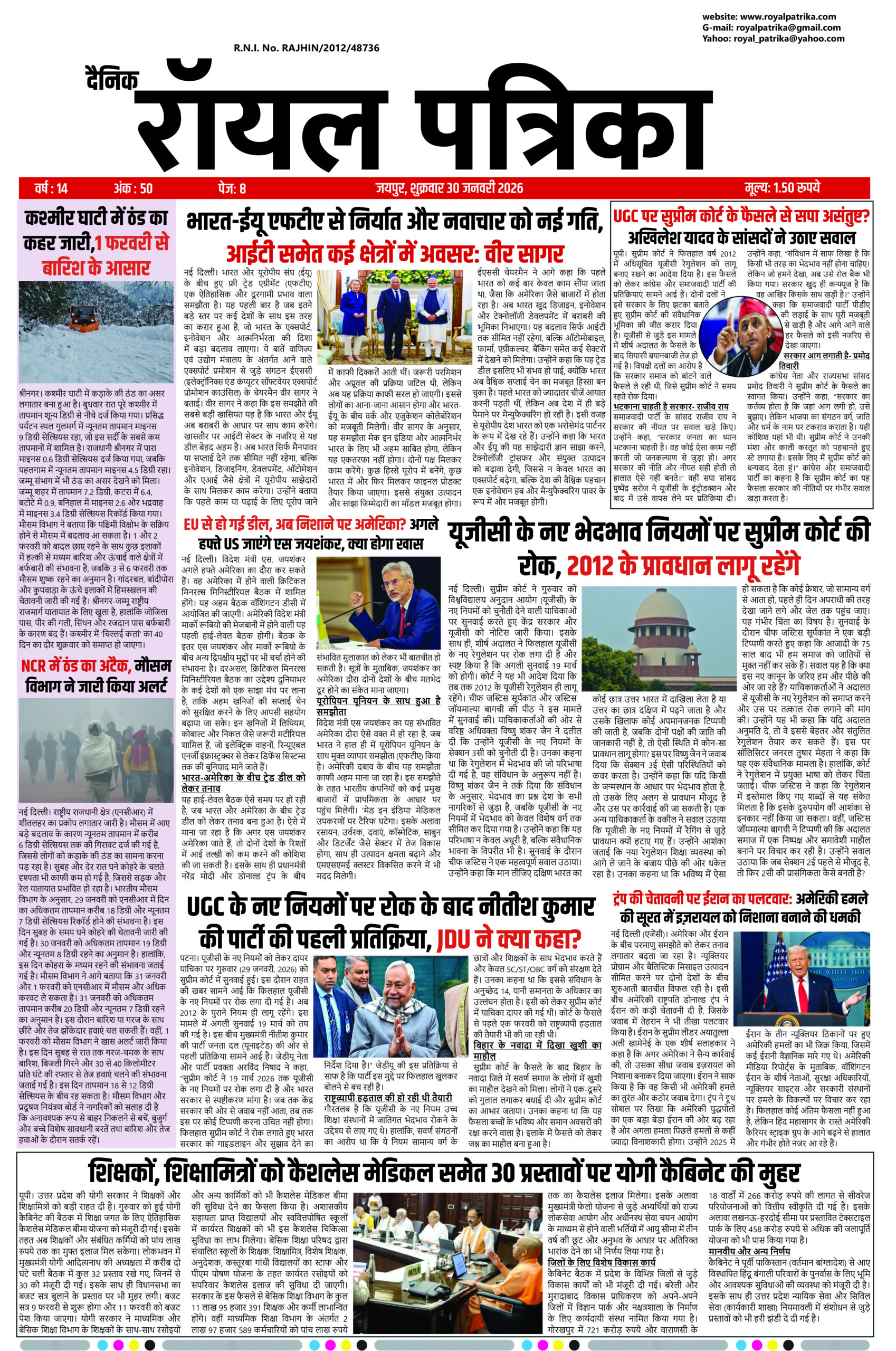 दैनिक रॉयल पत्रिका 30 जनवरी 2026 की प्रमुख खबरें