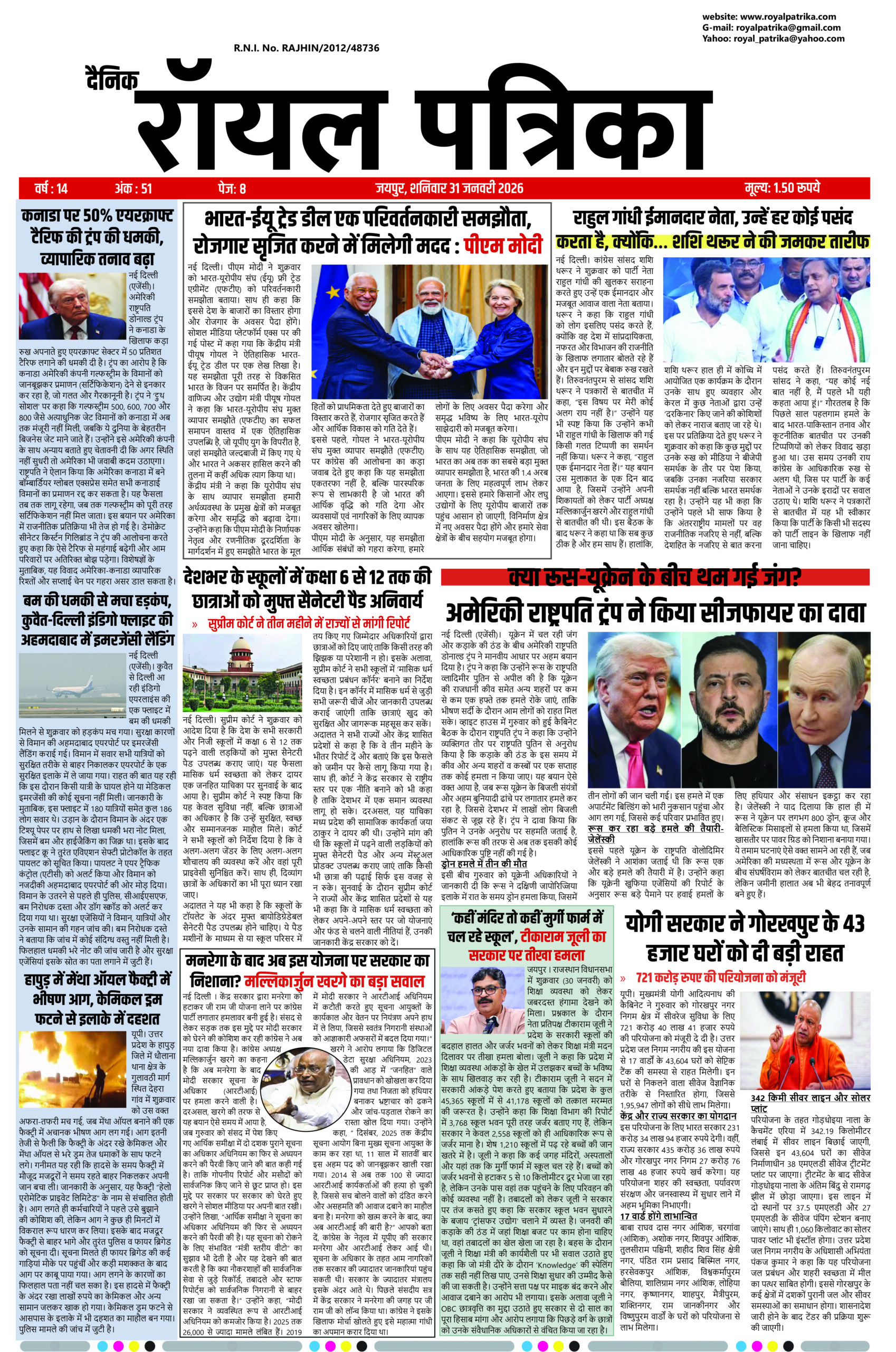 दैनिक रॉयल पत्रिका 31 जनवरी 2026 राजस्थान खबरें