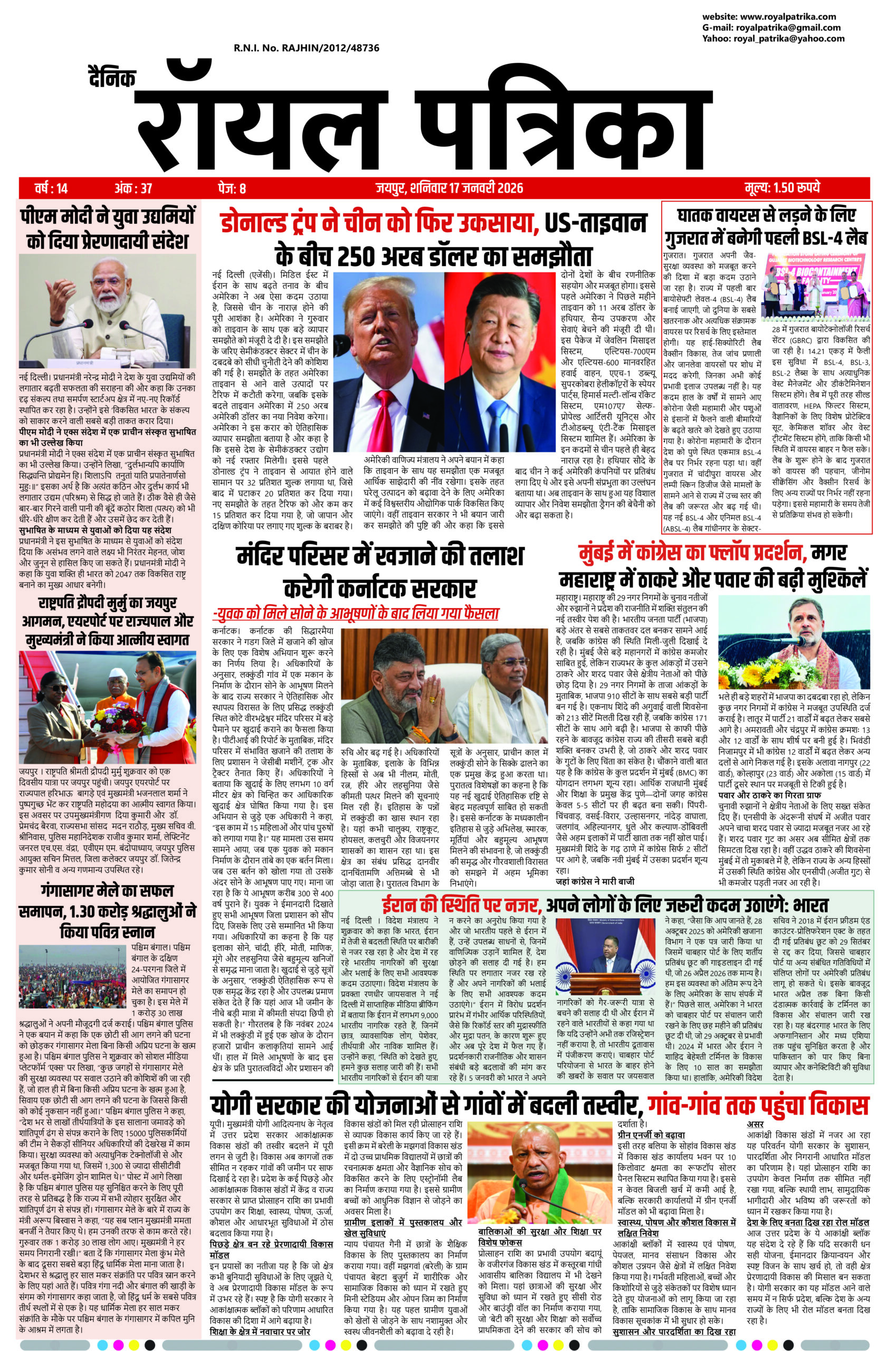 दैनिक रॉयल पत्रिका का 17 जनवरी 2026 का अंक