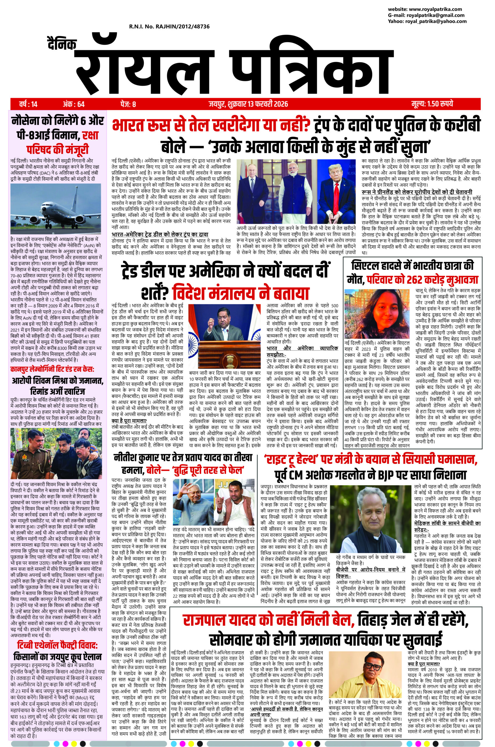दैनिक रॉयल पत्रिका 13 फरवरी 2026 का हिंदी न्यूज़ कवर पेज