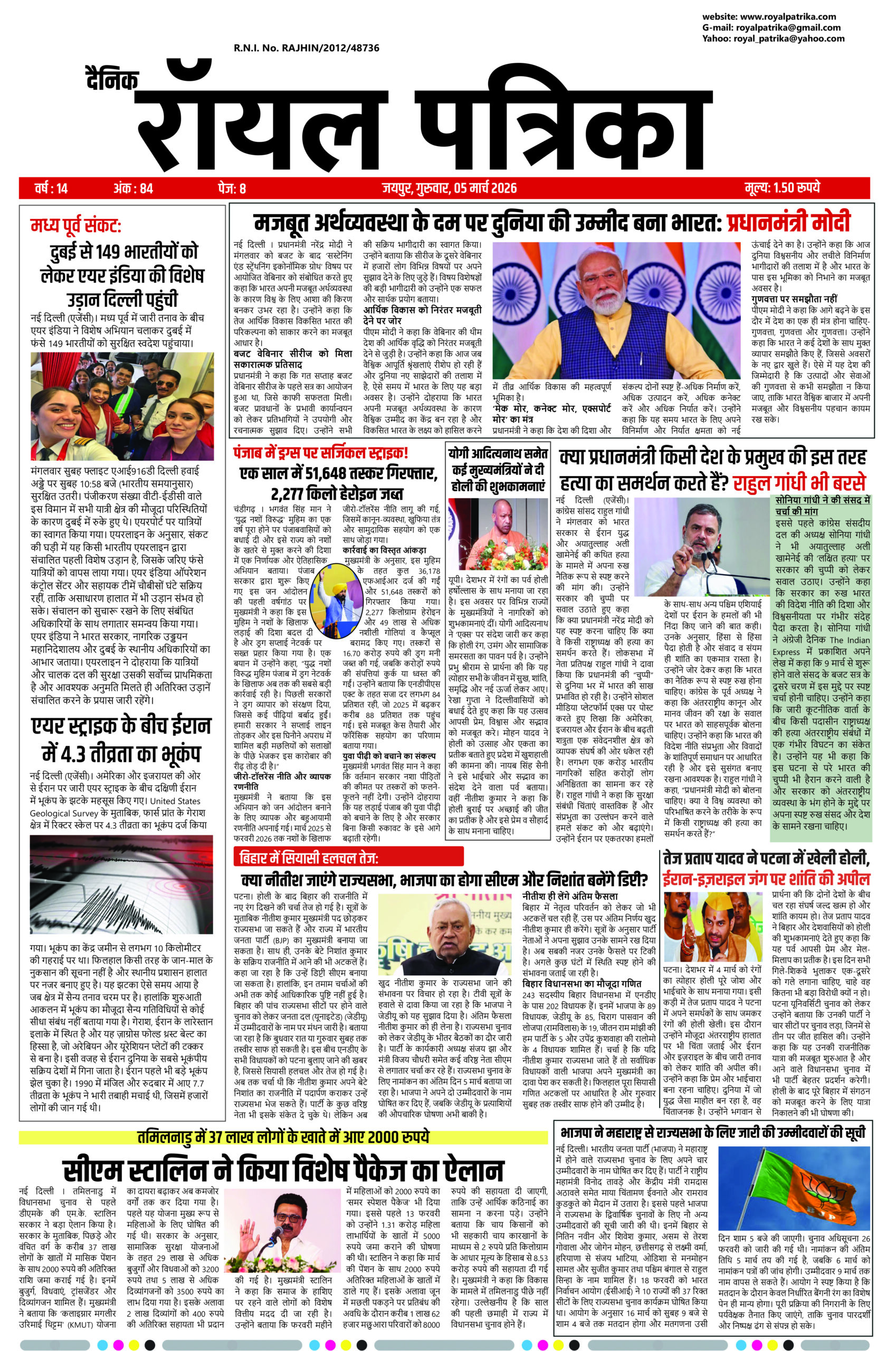 Dainik Royal Patrika 05 March 2026 ePaper