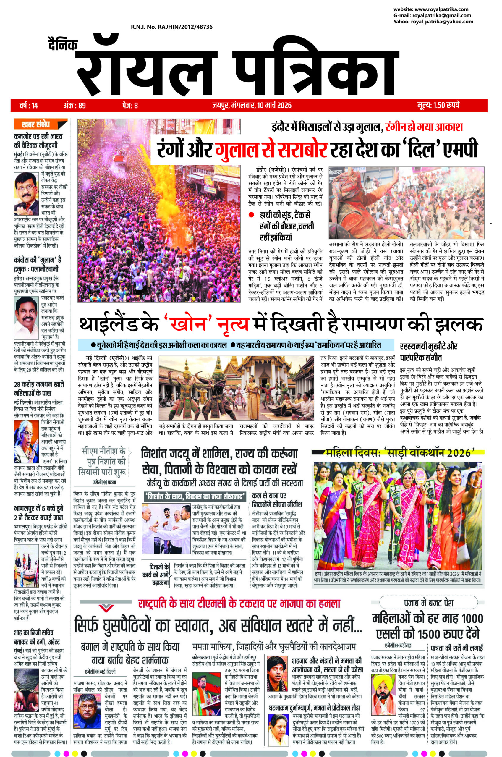 दैनिक रॉयल पत्रिका 10 मार्च 2026 ई-पेपर और आज की ताज़ा खबरें