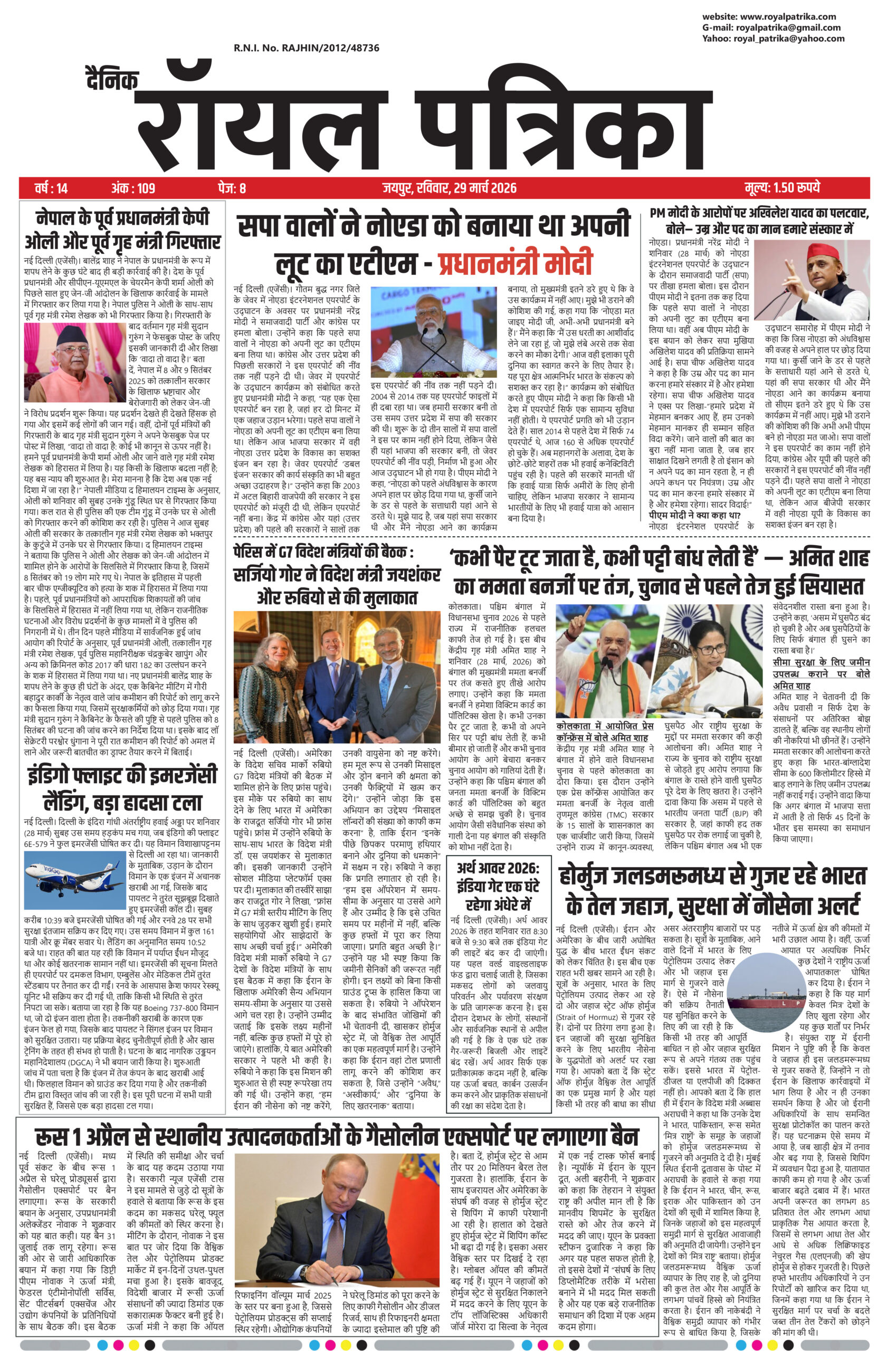दैनिक रॉयल पत्रिका 29 मार्च 2026 न्यूज़ हेडलाइंस पोस्टर