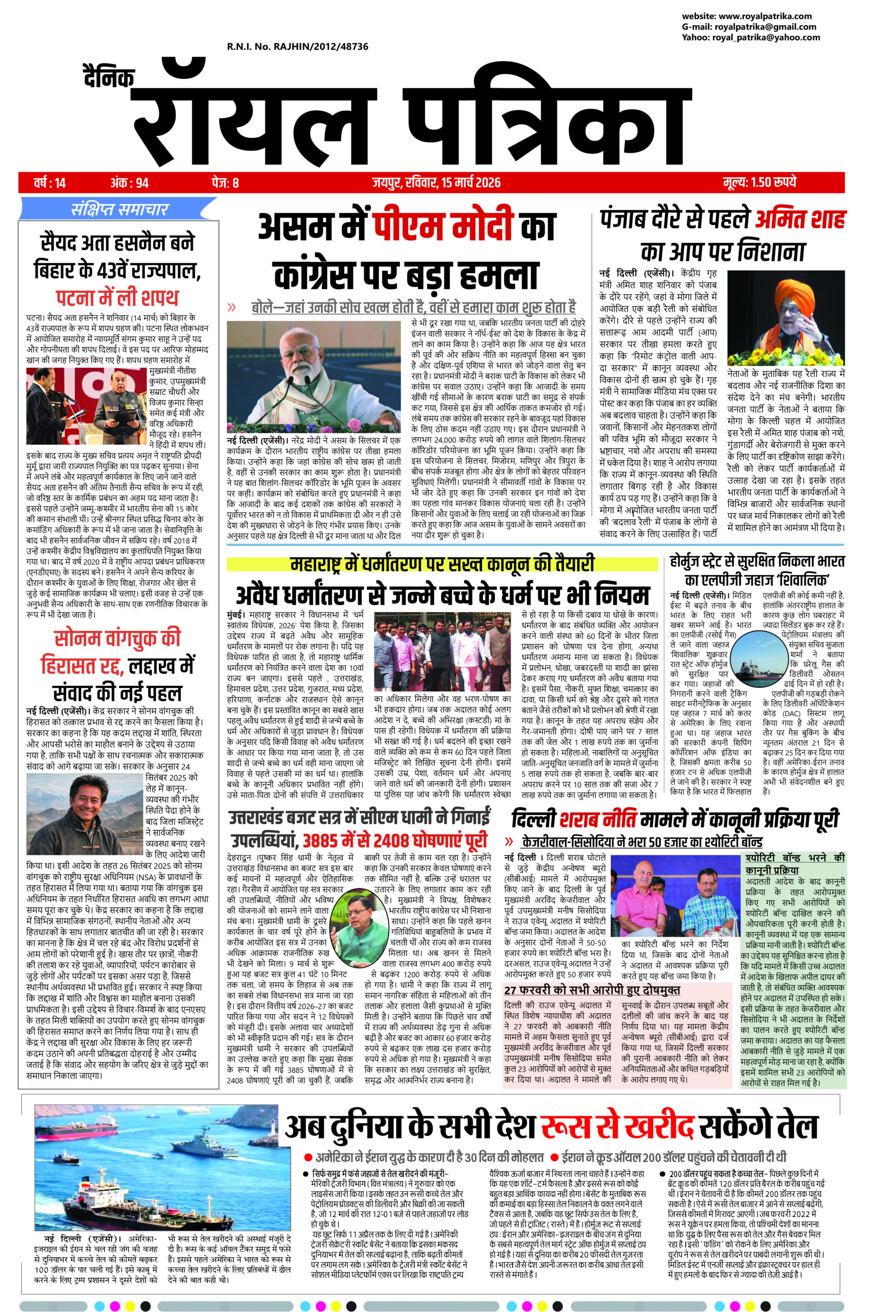 दैनिक रॉयल पत्रिका 15 मार्च 2026 की ताज़ा हिंदी खबरें