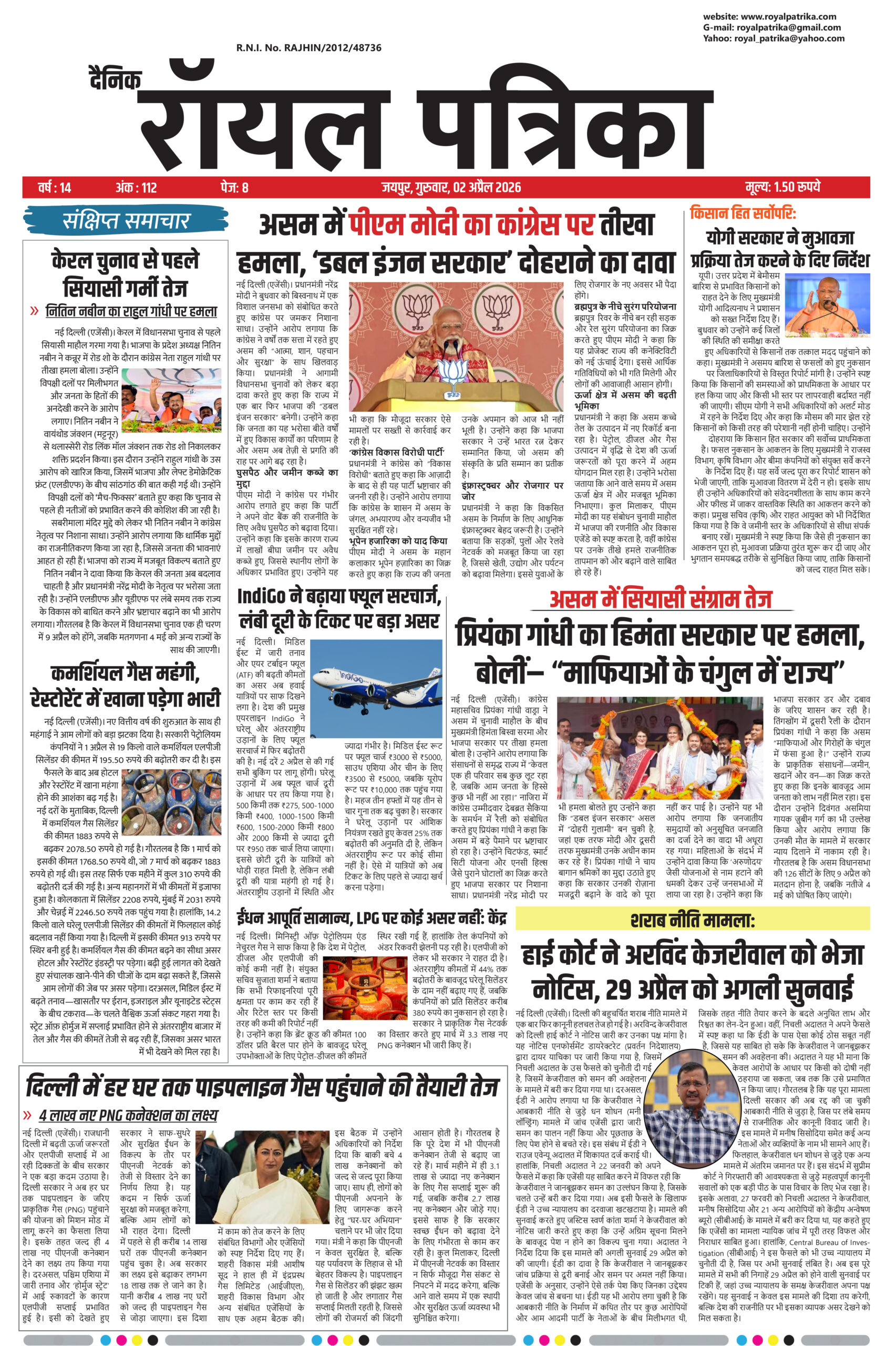 02 अप्रैल 2026 की ताज़ा खबरें: राजस्थान IAS ट्रांसफर, केजरीवाल केस, IndiGo टिकट महंगा और देश की बड़ी खबरें