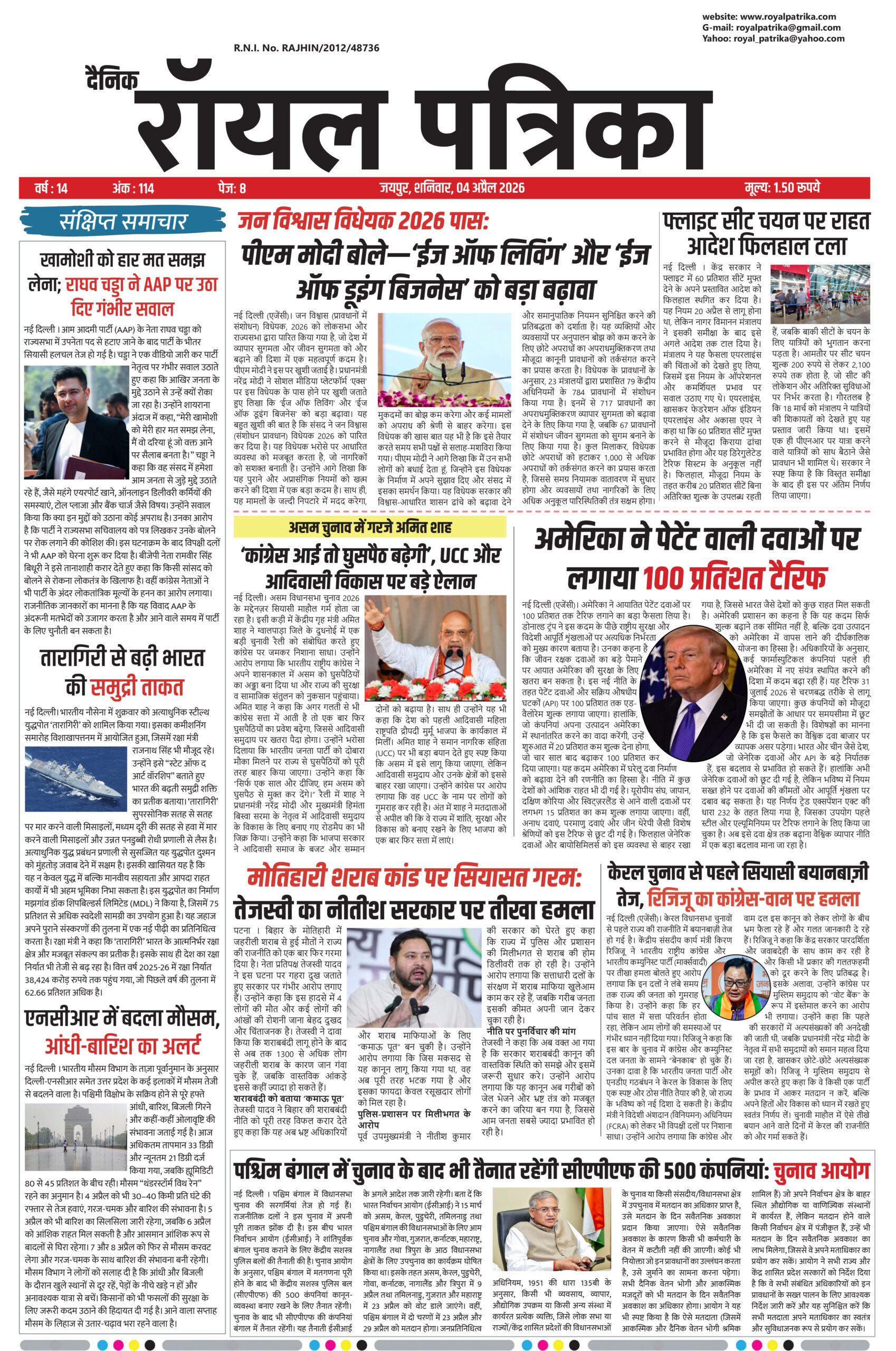 दैनिक रॉयल पत्रिका 04 अप्रैल 2026 का मुखपृष्ठ