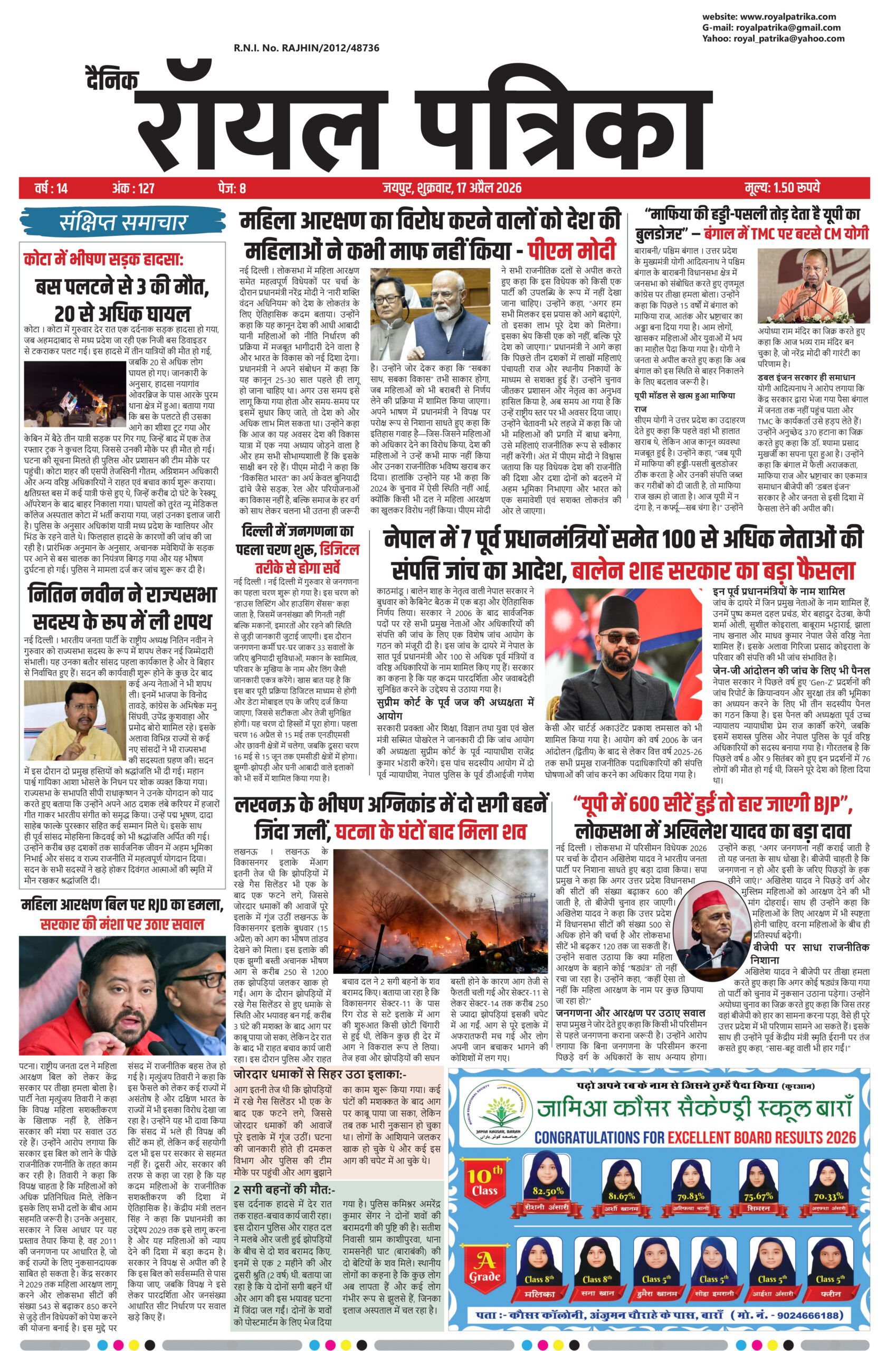 दैनिक रॉयल पत्रिका 17 अप्रैल 2026 ई-पेपर