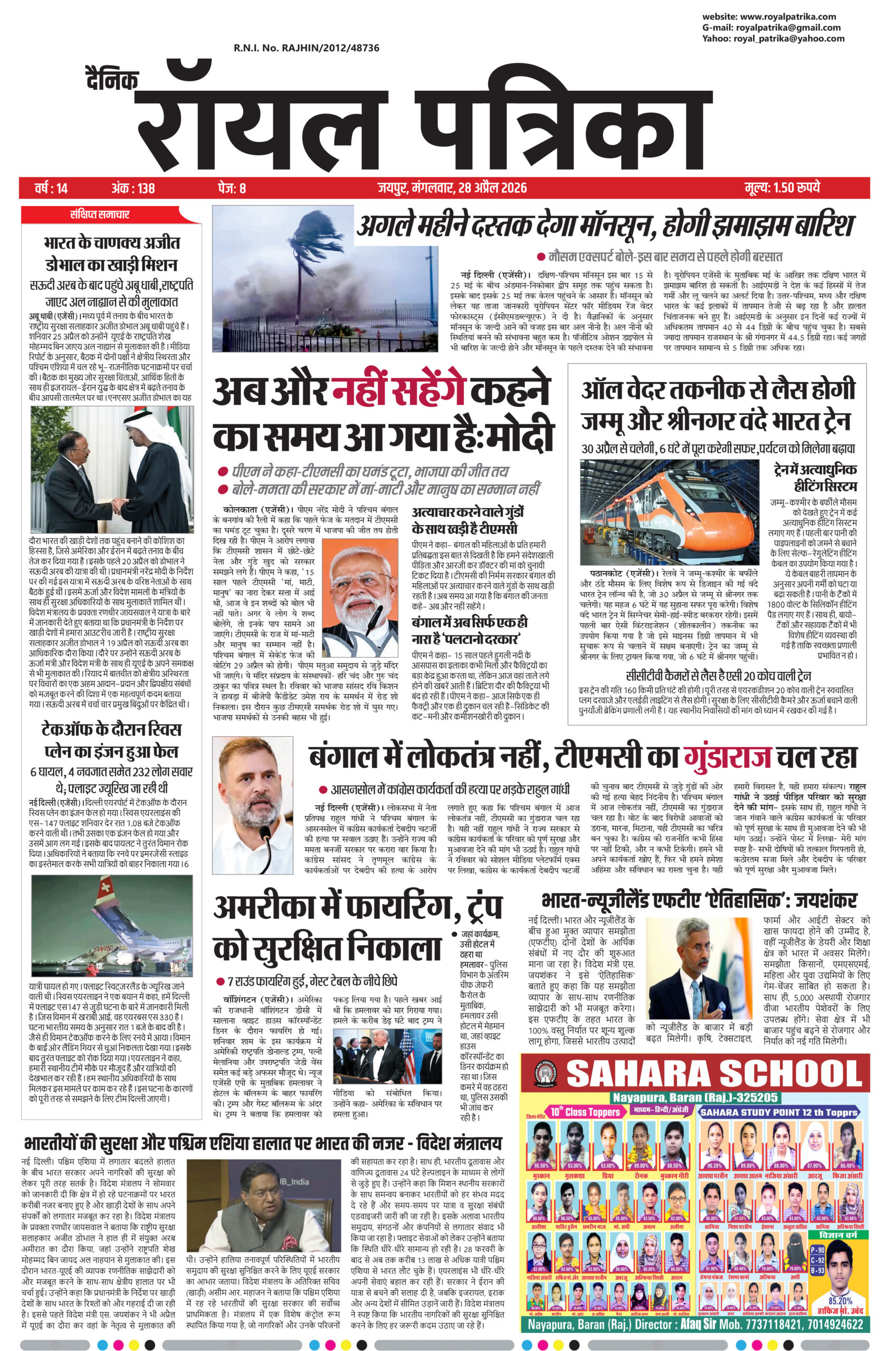 दैनिक रॉयल पत्रिका 28 अप्रैल 2026 ई-पेपर कवर पेज