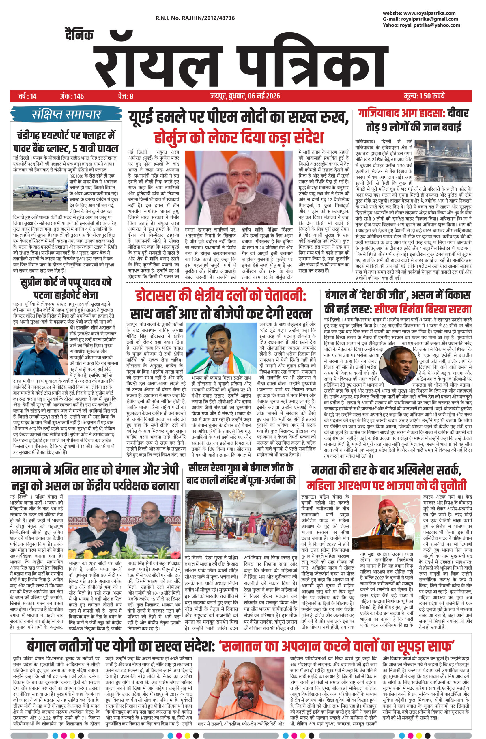 dainik royal patrika 06 may 2026 news hindi