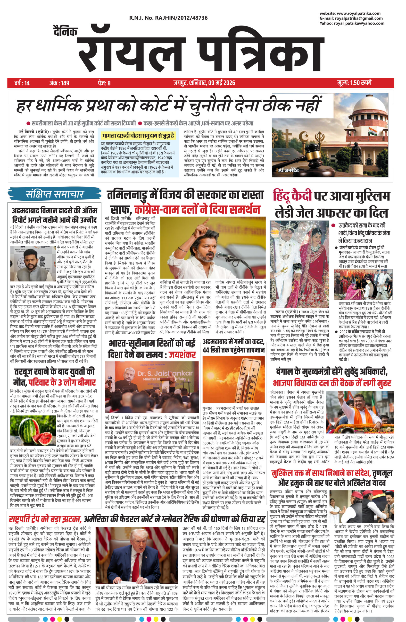 दैनिक रॉयल पत्रिका 09 मई 2026 हिंदी ई-पेपर का फ्रंट पेज
