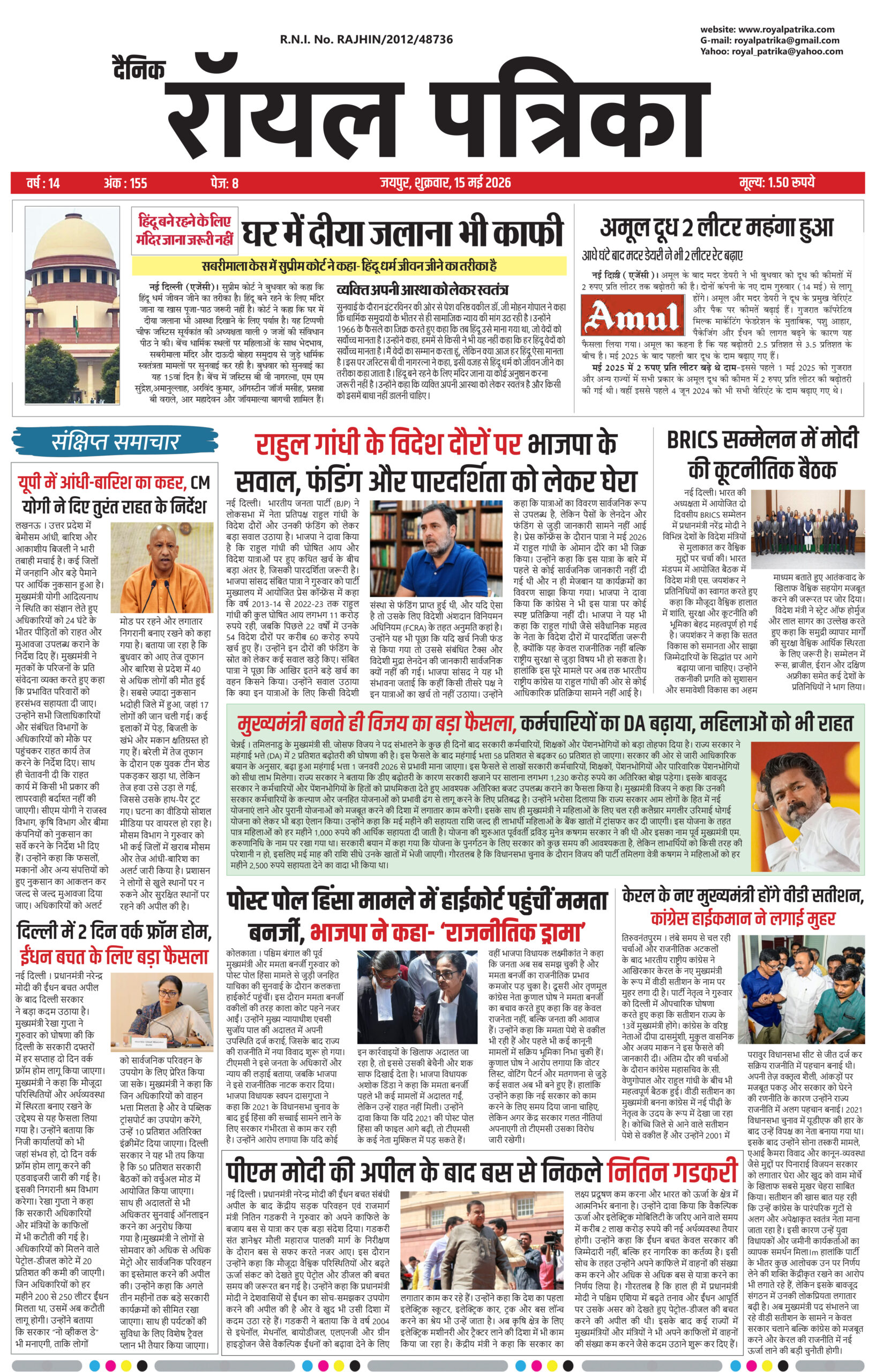 दैनिक रॉयल पत्रिका 15 मई 2026 हिंदी ई-पेपर