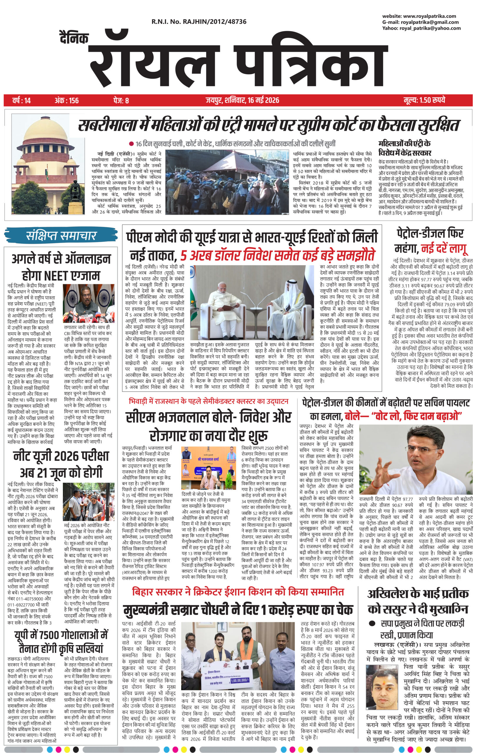 दैनिक रॉयल पत्रिका 16 मई 2026 का हिंदी ई-पेपर