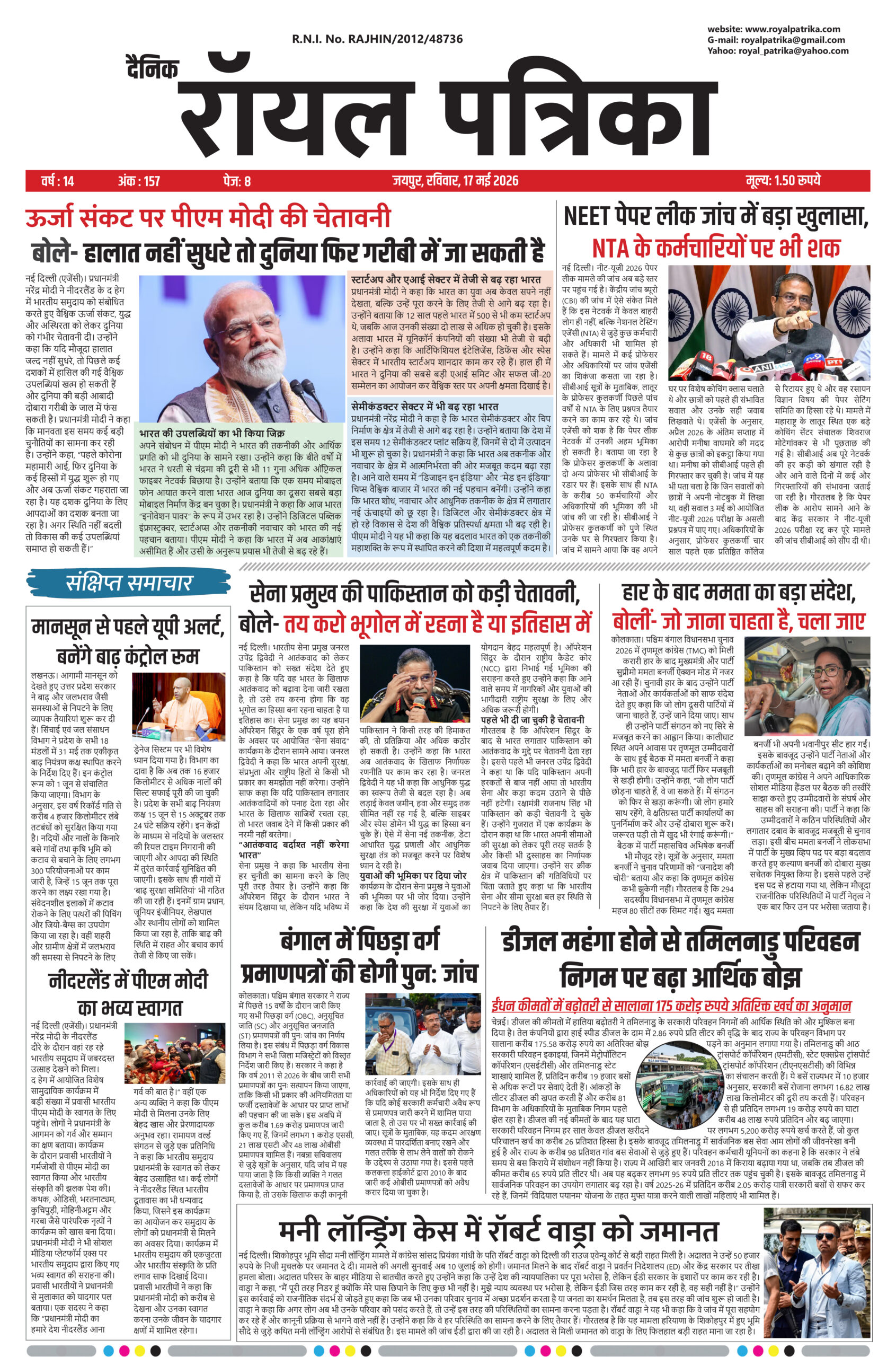 दैनिक रॉयल पत्रिका 17 मई 2026 का फ्रंट पेज