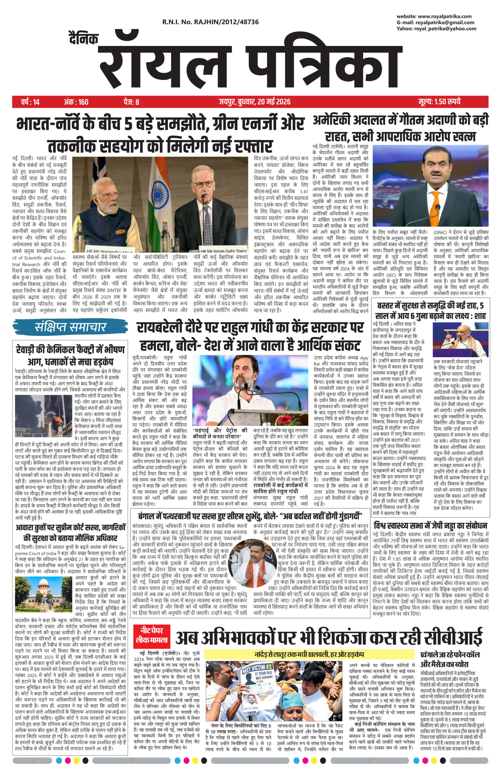 दैनिक रॉयल पत्रिका 20 मई 2026 की ताज़ा खबरें और ब्रेकिंग न्यूज़