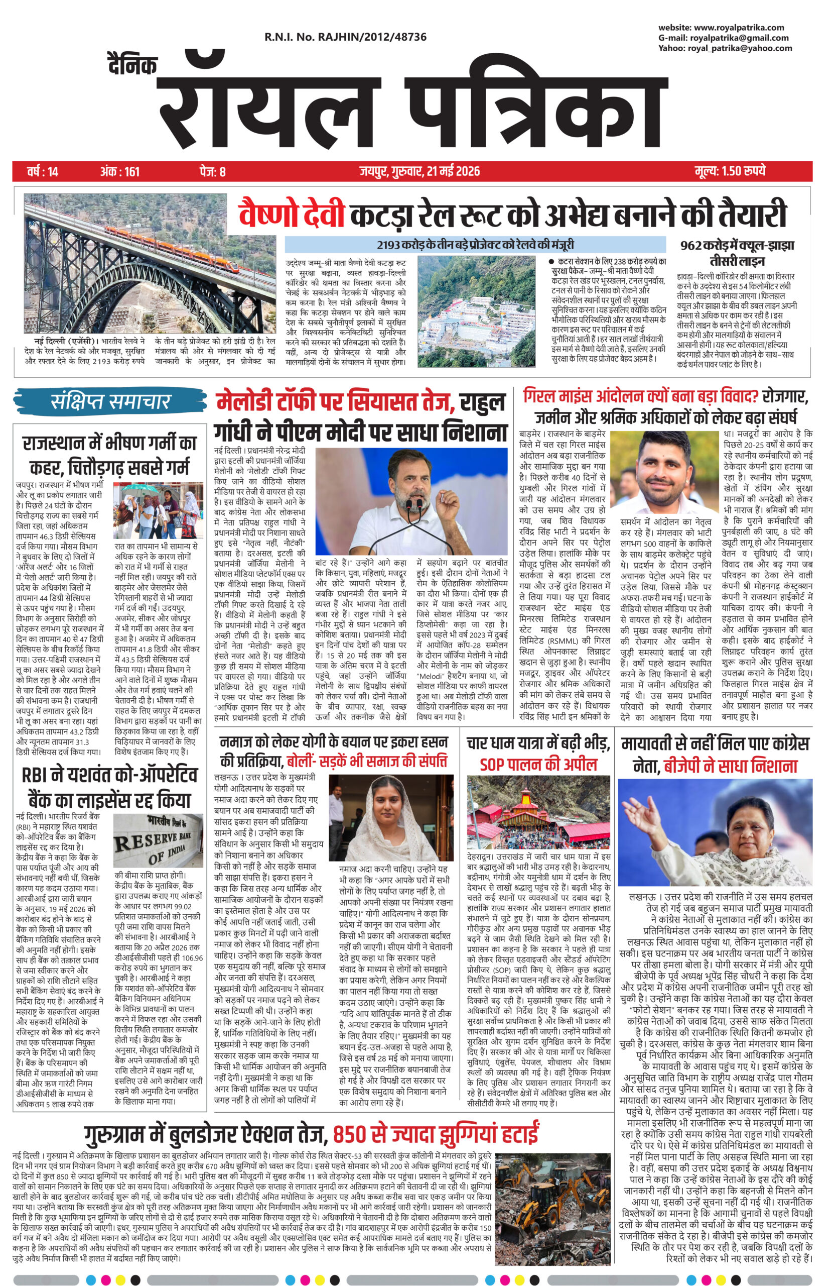 दैनिक रॉयल पत्रिका