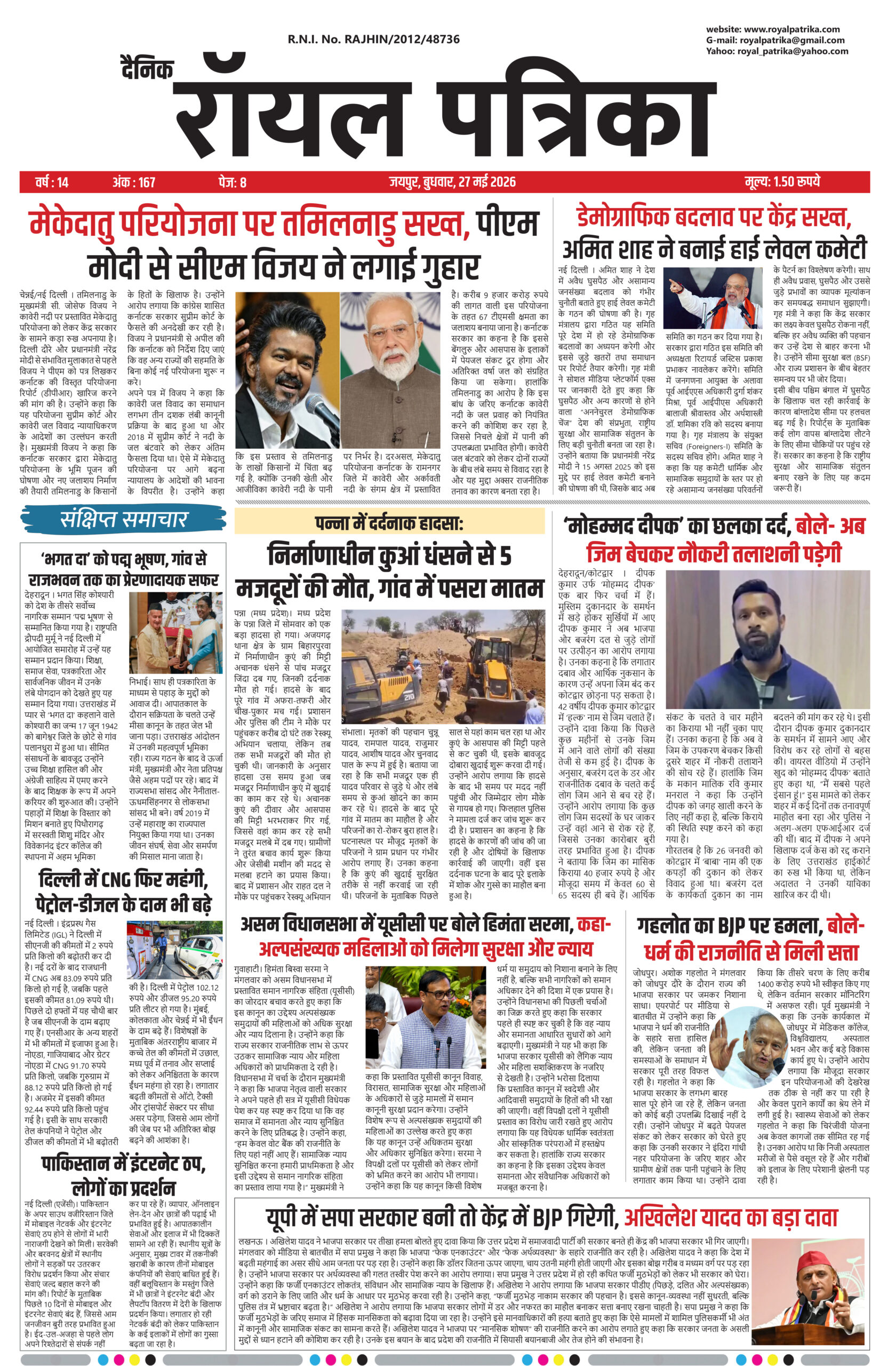 दैनिक रॉयल पत्रिका