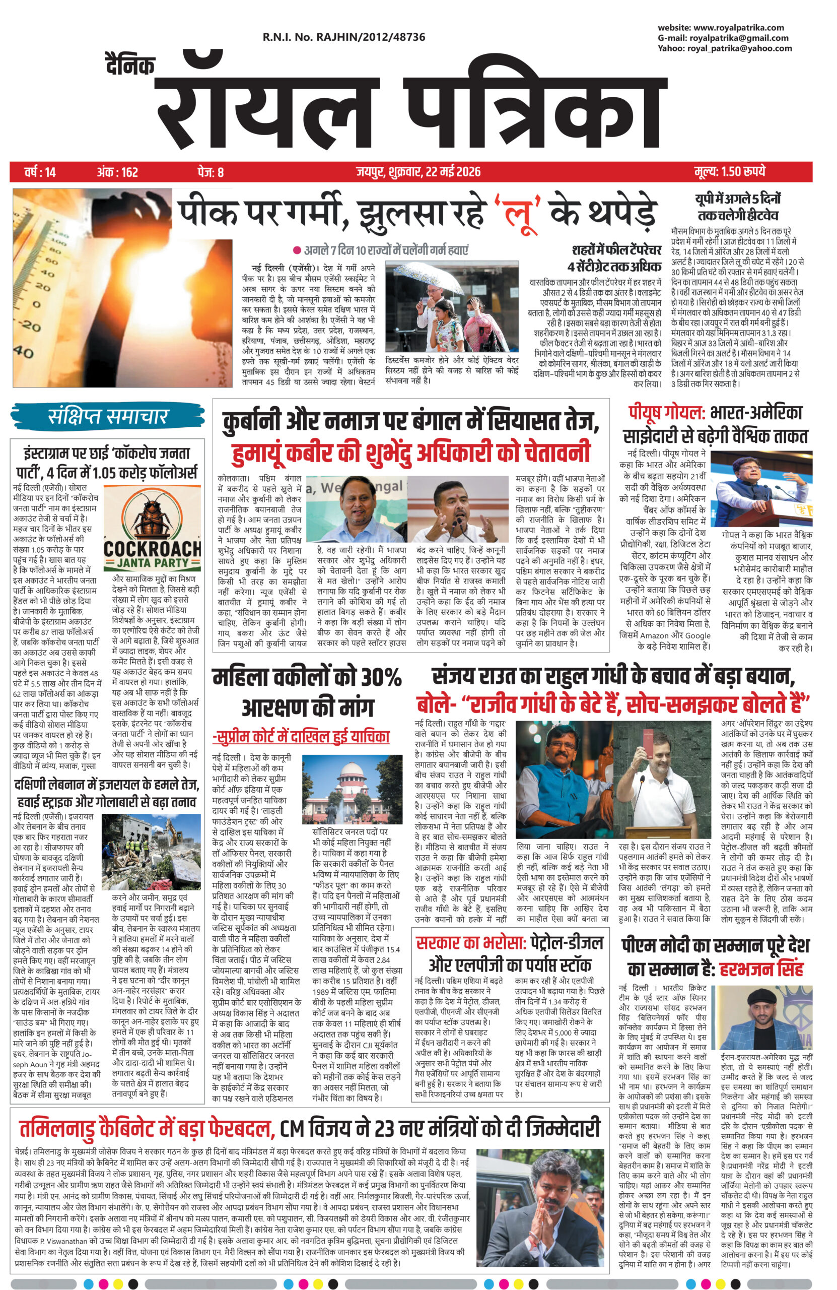 दैनिक रॉयल पत्रिका 22 मई 2026 का हिंदी ई-पेपर कवर पेज