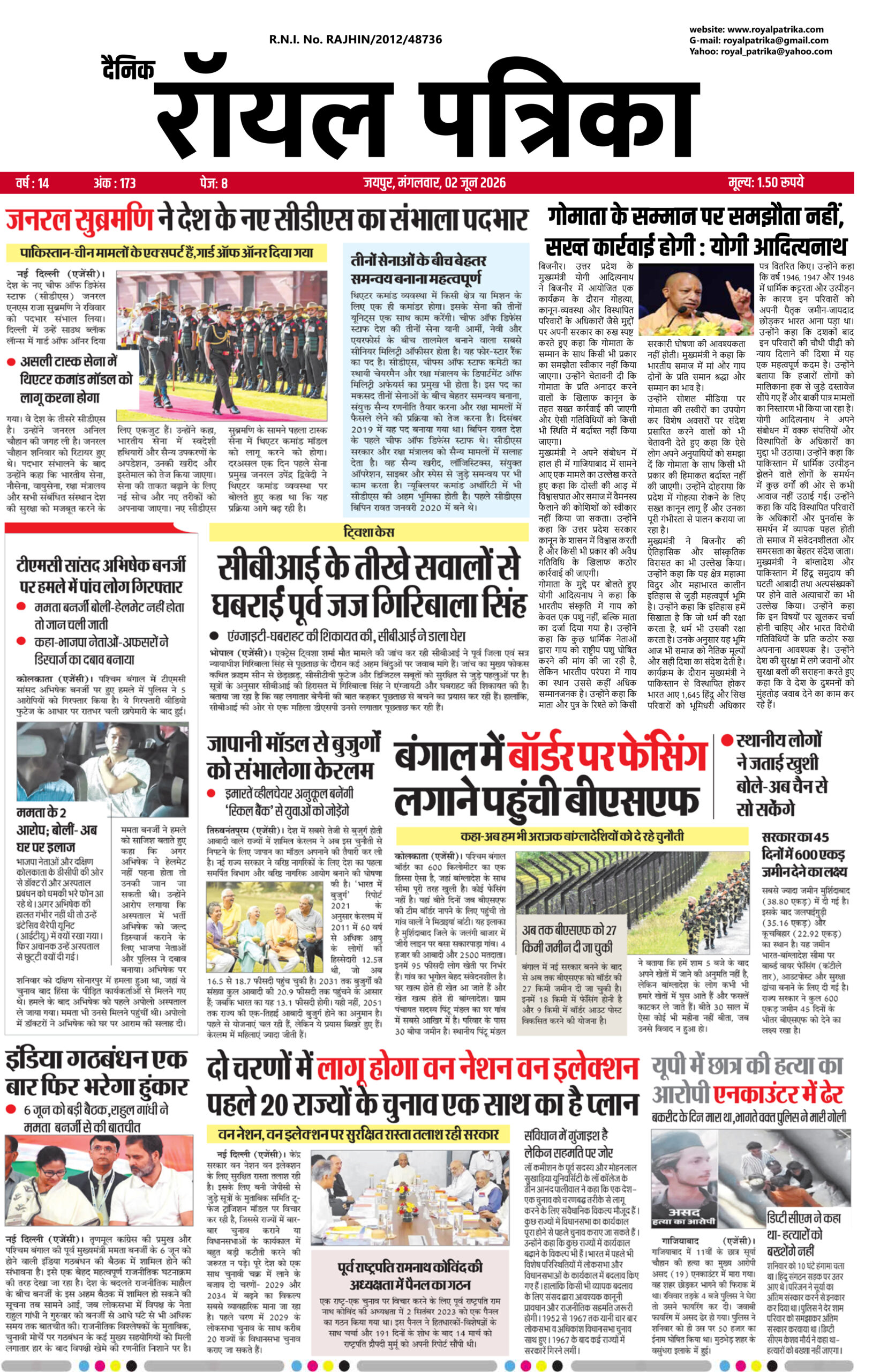 दैनिक रॉयल पत्रिका | 02 जून 2026 की बड़ी खबरें