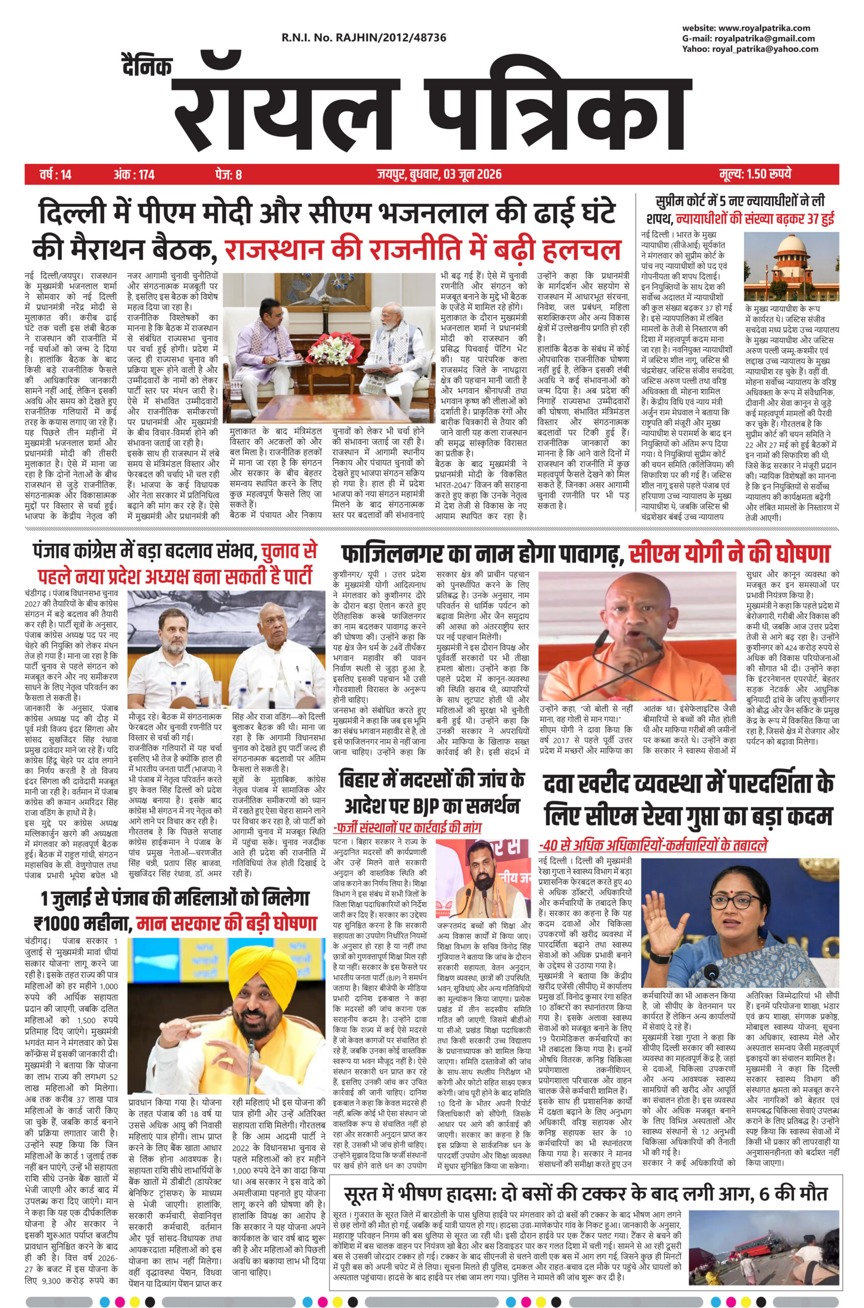 दैनिक रॉयल पत्रिका 03 जून 2026 | ताजा खबरें
