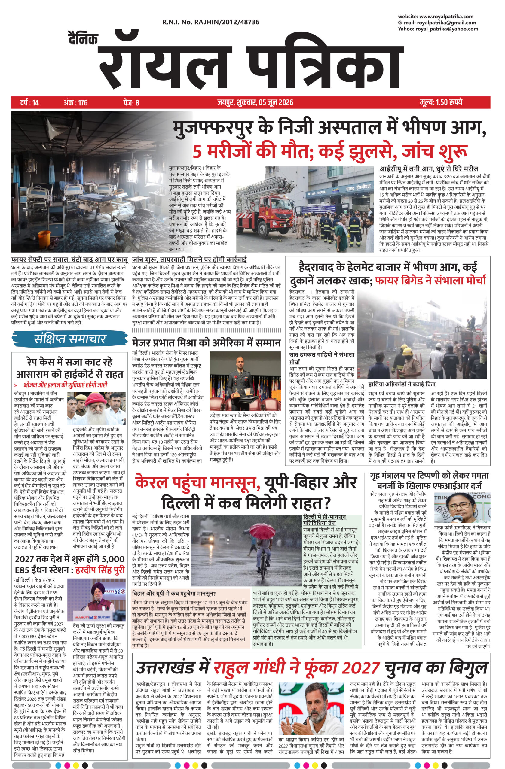 दैनिक रॉयल पत्रिका 05 जून 2026 की ताज़ा हिंदी खबरें और ब्रेकिंग न्यूज़